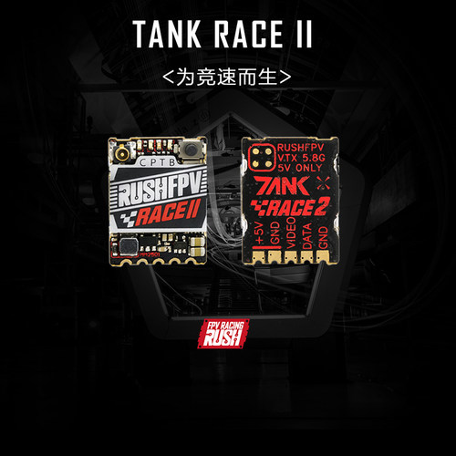 RUSHFPV TANK RACE2 25/50/200mW/MAX 48频点FPV竞赛图传穿越机