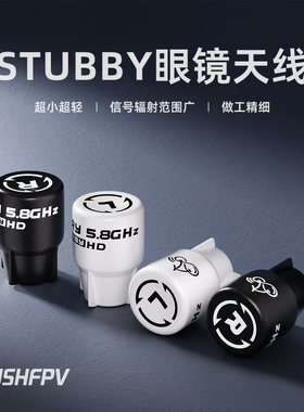 RUSHFPV STUBBY 5.8G樱桃天线 模拟图传系统 眼镜FPV穿越机天线