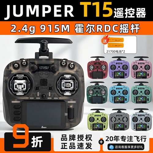 JumperT15彩屏遥控器FPV穿越机