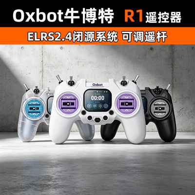Oxbot牛博特R1遥控器