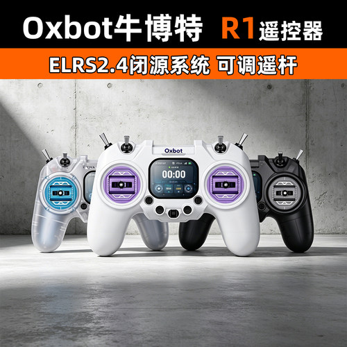Oxbot牛博特R1遥控器