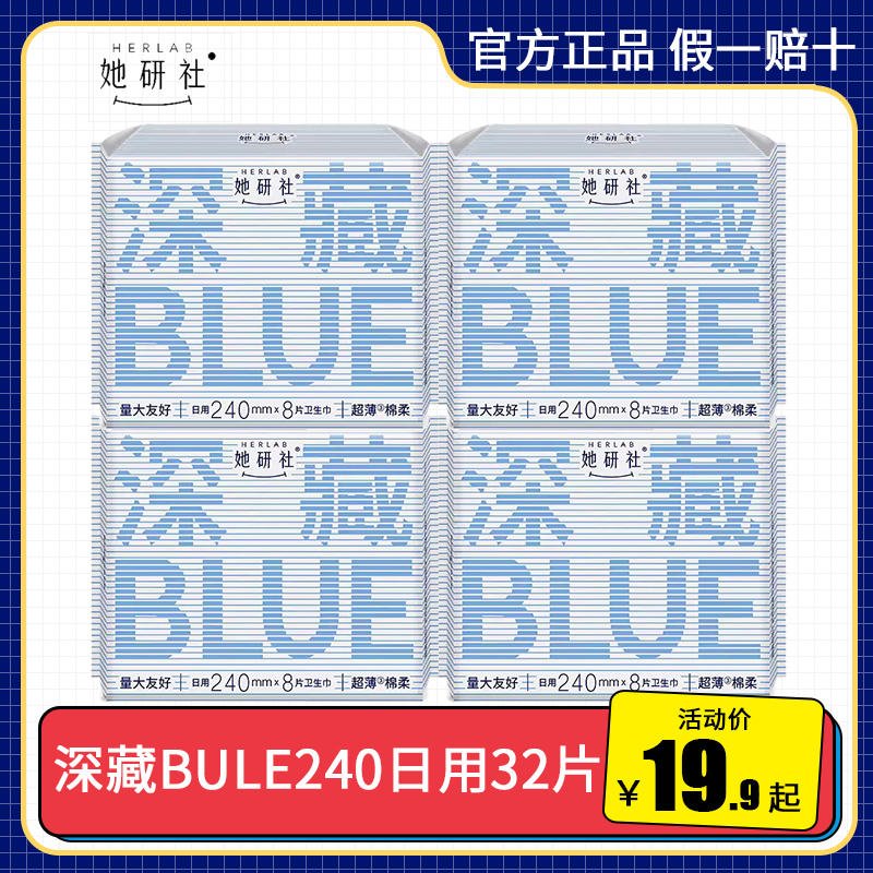 她妍社深藏blue卫生巾240mm