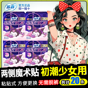 苏菲安睡裤女经期用防漏2025新款女童初潮少女专用学生青少年姨妈