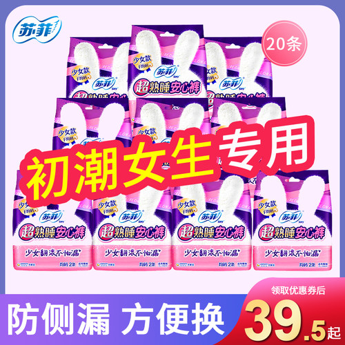 苏菲女生初潮安睡裤日夜用20条