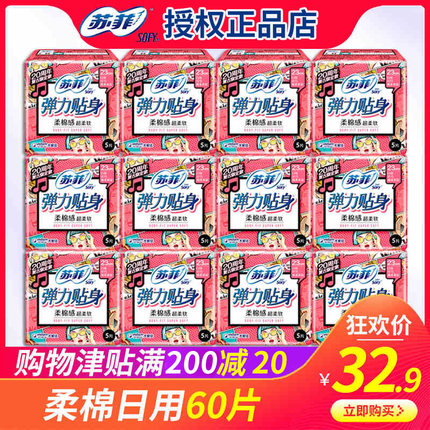苏菲苏 非舒菲弹力贴日用姨妈纸卫生巾女 整箱纯棉60片