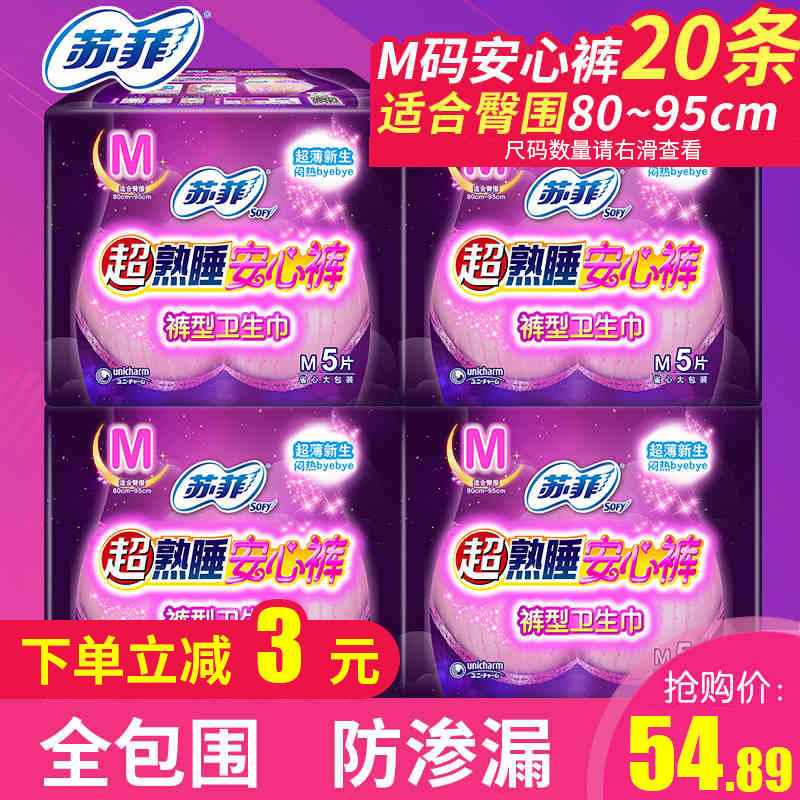 苏菲安心裤安睡裤型卫生巾夜安裤拉拉裤女经期用夜用姨妈裤卫生裤