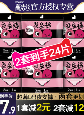 高洁丝夜安裤12条防漏整箱