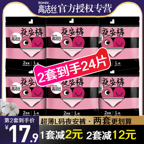 高洁丝夜安裤12条防漏整箱