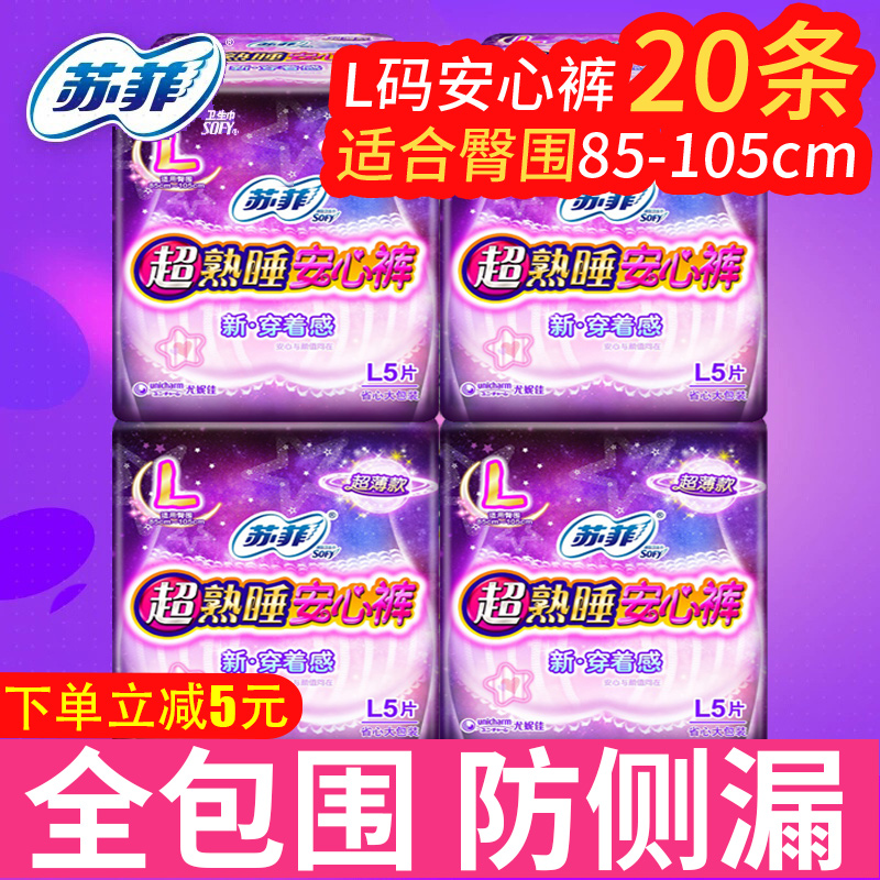 苏菲安心裤卫生夜用安睡裤夜安裤安全裤卫生巾内裤拉拉裤女经期用