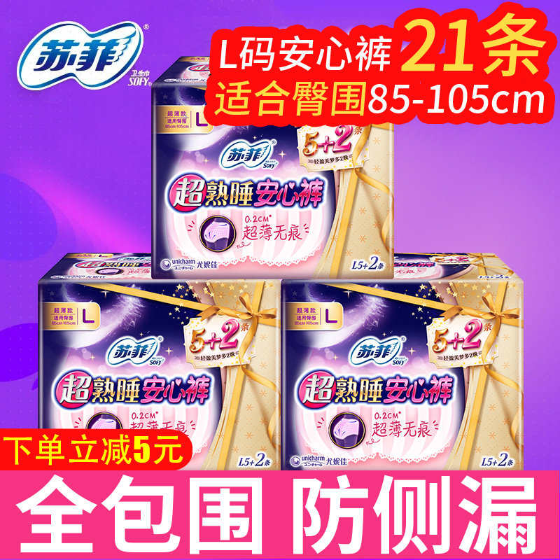 苏菲安心裤安睡裤型卫生巾夜安裤拉拉裤女经期用夜用姨妈裤卫生裤