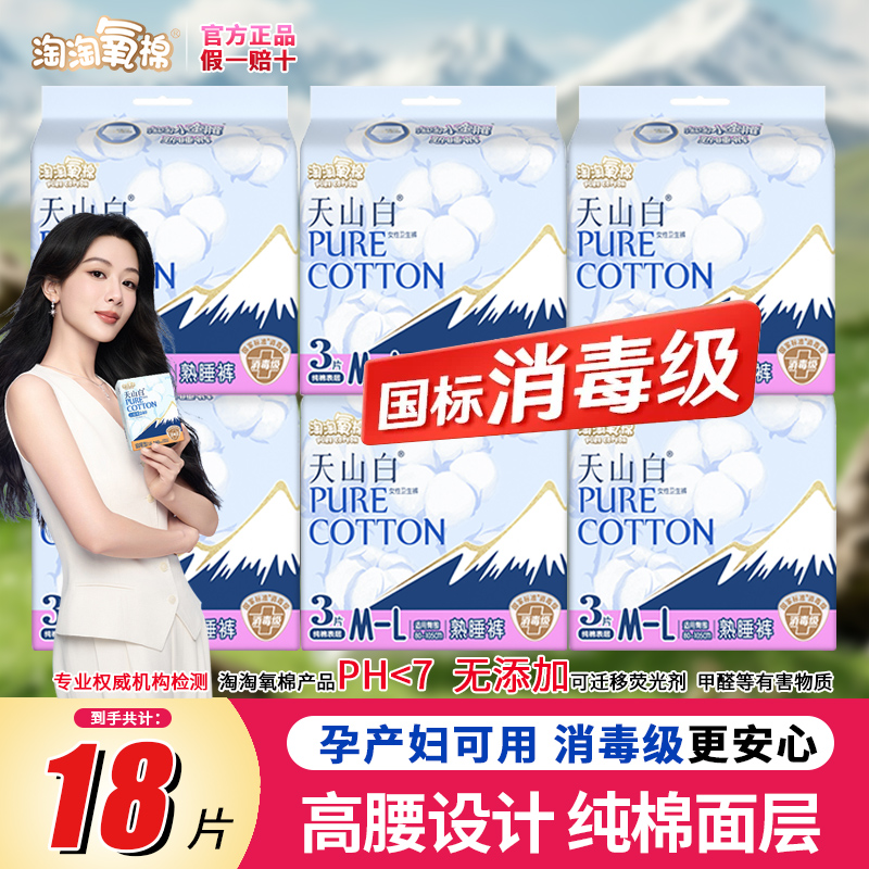 【杨紫代言】安睡裤18条