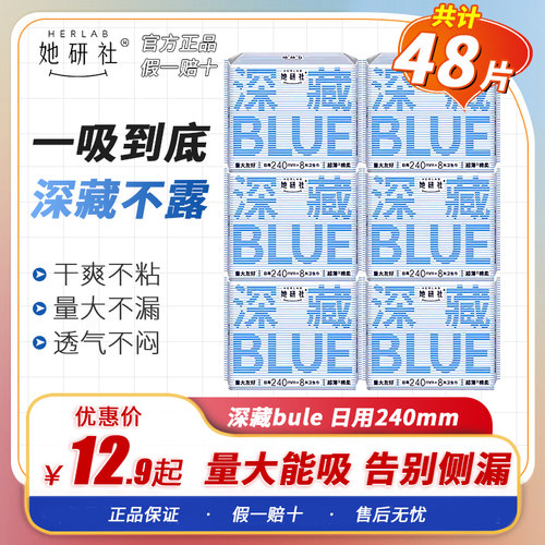 她研社藏blue卫生巾日用240mm