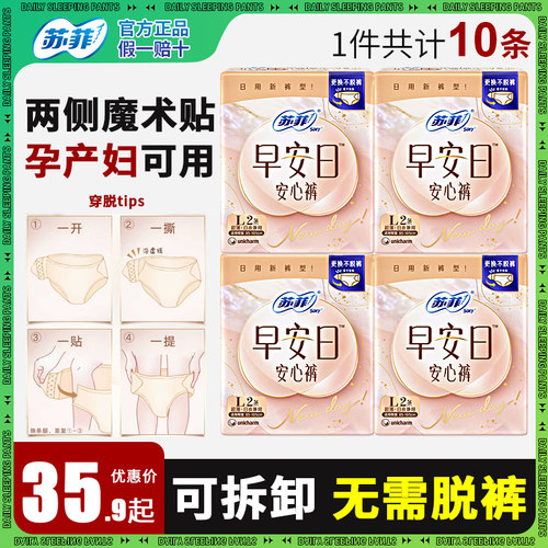 苏菲早安裤可粘贴不用脱裤子