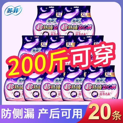 苏菲安心裤xl大码200斤