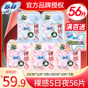 苏菲卫生巾裸感S贵族棉25cm日夜用29cm纯棉进口姨妈巾组合装整箱