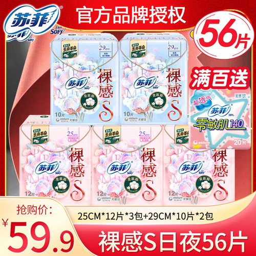 苏菲日夜用进口组合装整箱卫生巾
