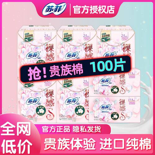 苏菲裸感s贵族棉组合装