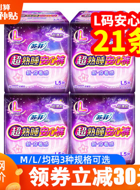 苏菲卫生巾安心裤成人女一箱薄款