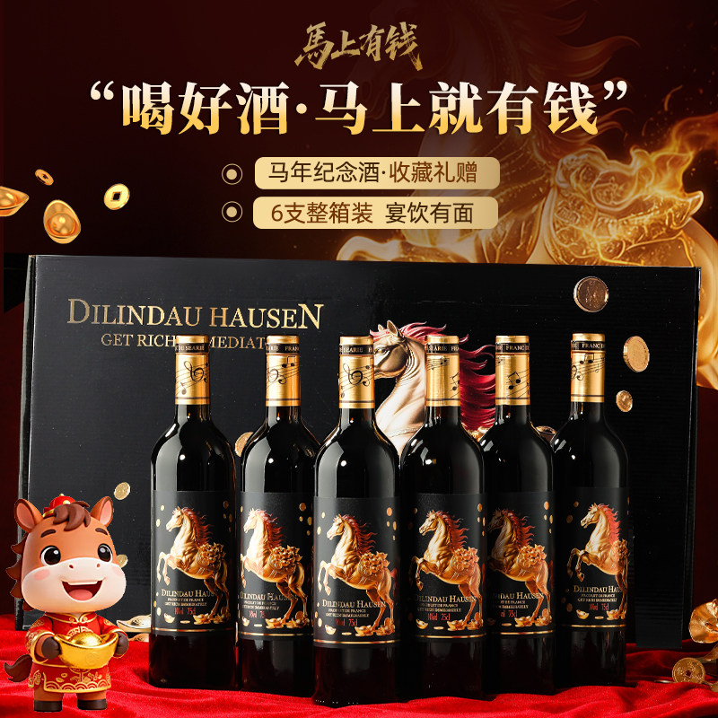 法国进口红酒马年纪念版西拉干红葡萄酒原酒进口6支整箱装礼盒装