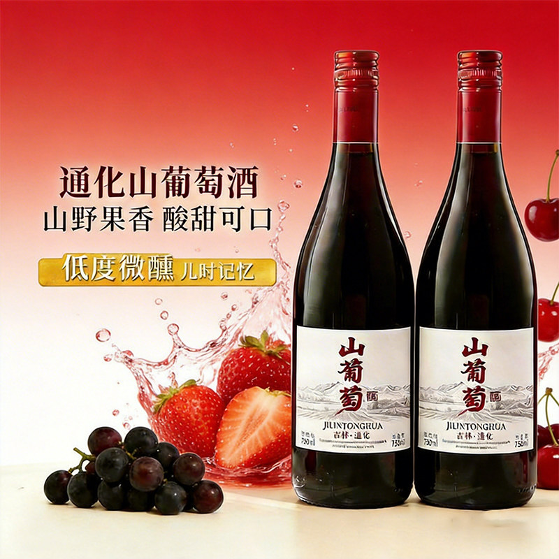 吉林通化山葡萄酒甜型果酒7度甜红酒女生低度微醺晚安酒