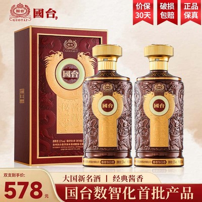 国台秘酱宗藏53度酱香型白酒