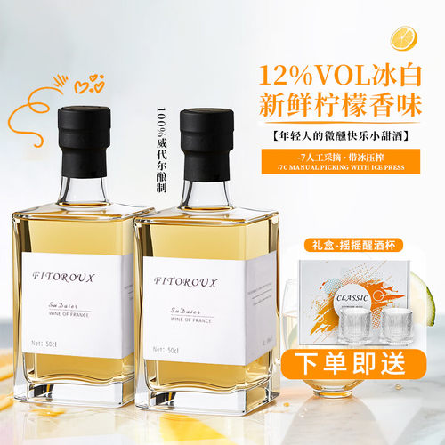 冰白葡萄酒甜型女士微醺酒国产甜白维代尔低度果酒500ML*1送礼