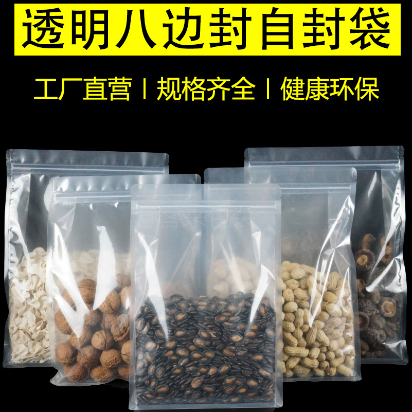 八边封自立袋食品级加厚茶叶密封干果袋子定制封口自封透明包装袋
