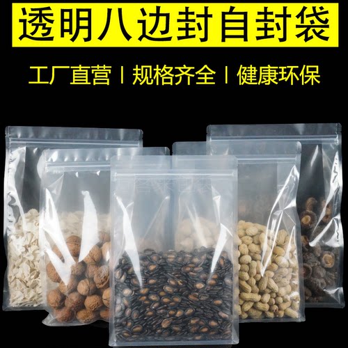八边封自立袋食品级加厚茶叶密封干果袋子现货封口自封透明包装袋