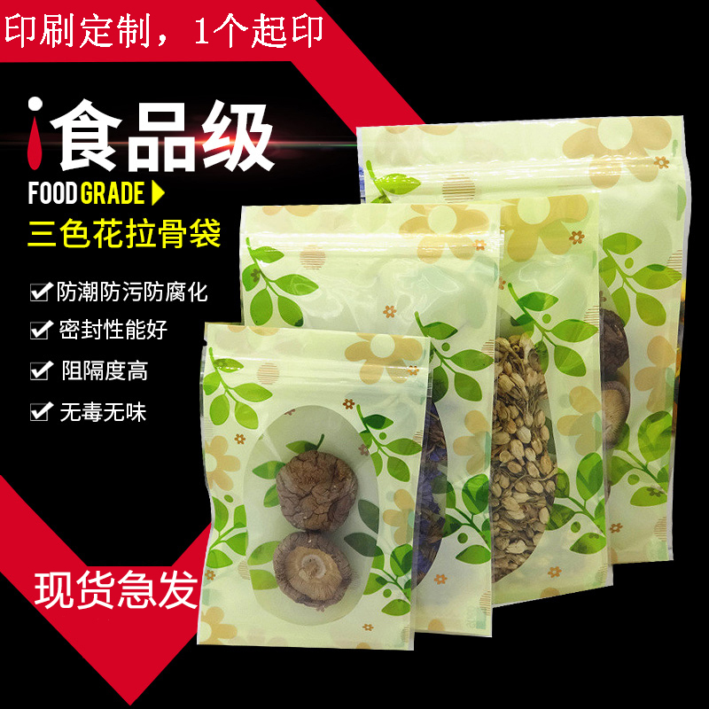 彩色自封袋 食品级三色透明印花包装袋子小密封图案塑料塑封口 袋