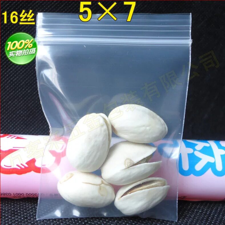 5*7*16丝 食品塑料批发密封袋 塑封袋透明封口袋小自封袋小号加厚