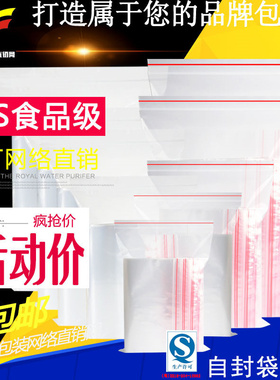 密封袋子批发透明自封小塑封口塑料包装加厚实pe样品大号食品级袋