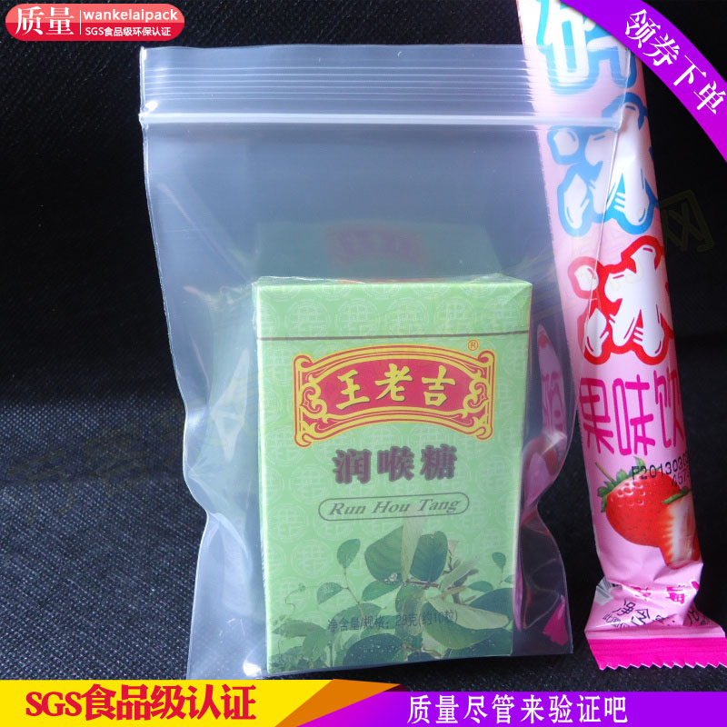 10*15*20絲 食品密封袋小號批發加厚 包裝袋透明塑料封口密實袋