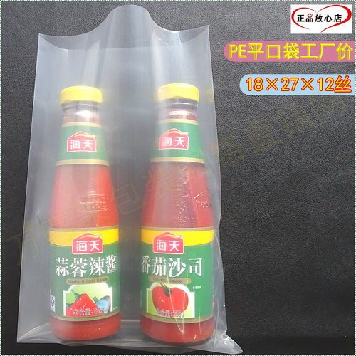 18*27*12丝PE透明平口袋批发