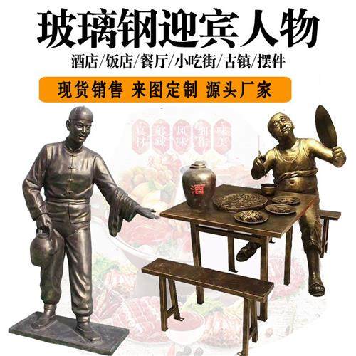 玻璃钢雕塑火锅店端茶倒水人物酒店门口迎宾景观小品摆件现货,基础建材,砂岩雕刻,淘宝优惠券,粉丝福利购,淘宝优惠卷
