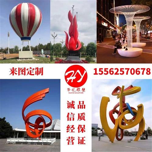 定制大型园林广场校园景观小品白钢不锈钢玻璃钢铁艺大型雕塑厂家
