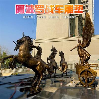 大型欧式阿波罗战车人物铸铜动物马黄铜雕塑太阳神售楼部景观摆件