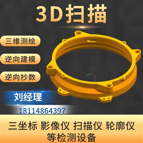 D扫描建模逆向抄数三坐标测绘三维扫描服务高精度D建模出图纸