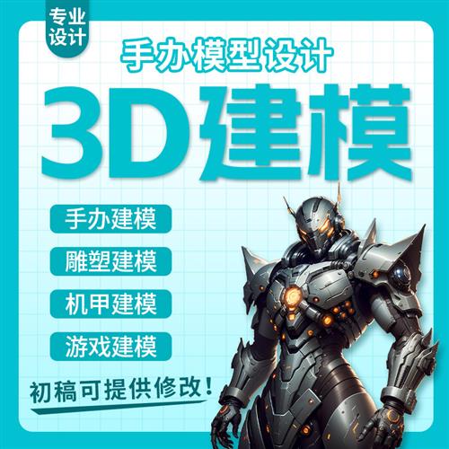 d建模cd代做卡通人物潮玩手办stl模型定制zbrush三D建模blander