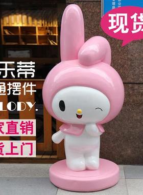 卡通兔子美乐蒂户外大型商场童装店铺美陈装饰品大摆件玻璃钢雕塑