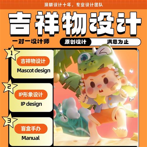 d建模接单ip形象设计cd建模渲染三维maya人物代做d建模渲染