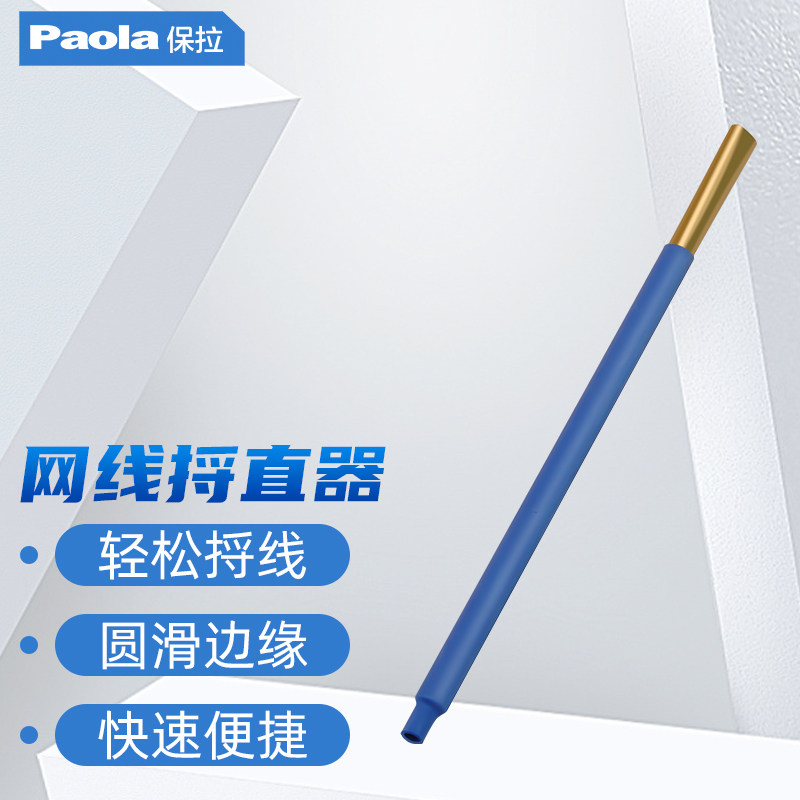 保拉网线松线器解线拉直工具双绞线电话线网线全铜捋直器2466