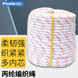 保拉 编织绳10m20m50m100m米货车捆绑货绳软绳尼龙绳封车绳刹车绳