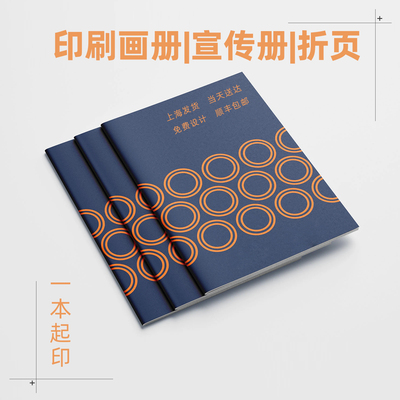 宣传册印刷画册定制设计