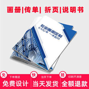 宣传册印刷公司企业画册设计制作小册子定制三折页彩页打印产品广告图册展会样本说明书订制合同杂志PB作品集