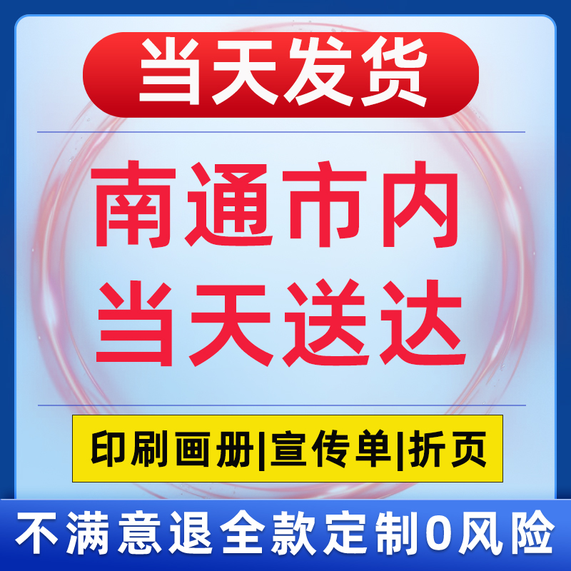 画册印刷南通市广告图文宣传册