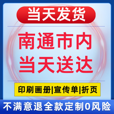 画册印刷南通市广告图文宣传册