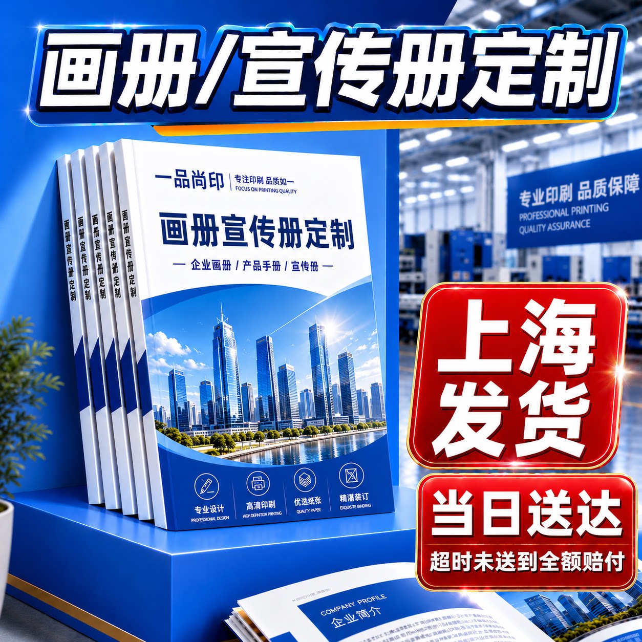 【上海工厂上海发货】画册印刷企业宣传册定制产品手册会议招商员工样本册教材书籍打印刷专业设计源头工厂