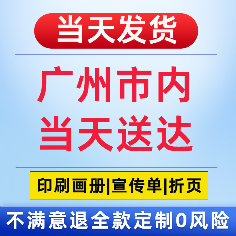 画册印刷广州广告图文宣传册定制作品集打印设计制作公司产品手册印制企业图册定做说明书样本宣传彩页印刷