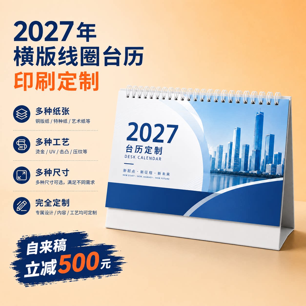 2027年横版线圈台历定制企业商务日历定做logo广告台历印刷免费设计打样烫金YO环台历新年企业台历来图定制