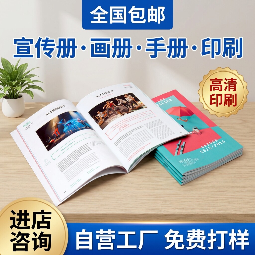 骑马钉作品集VI手册毕业设计画册定制印刷企业画册样本说明书产品目录合同单页双面打印彩色1本起印一品尚印